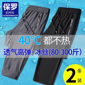 Ice Silk Mens Summer Thin Air Conditioning Quick Dry Loose Large Size Straight Leg Sports Casual Long Pants