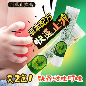BaiCao Bug Bite Relief Cream 20g for Children Adults Skin Soothing External Use Mosquito Insect Bite Anti-Itch Medicine Cream