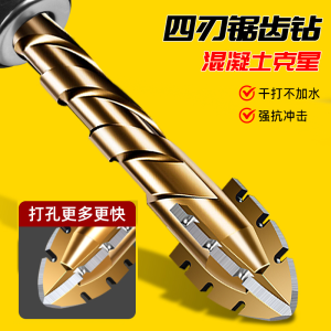 Four-Blade Sawtooth Offsets Drill Bit for Tile Punching Concrete High Hardness Dry Drilling King Drill Bit Chrome Vanadium Alloy Steel