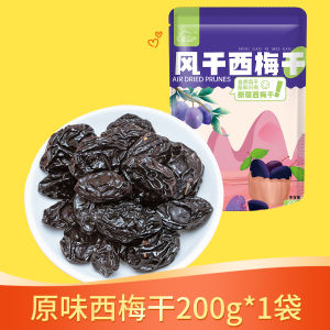 New Boundaries Prunes Xinjiang Specialty Air-Dried Plum 200G Original Flavor No Added Sugar-Free Pregnant Women Snacks