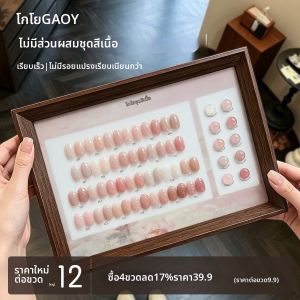 GAOY | Triple-Free Sheer Nail Polish Gel