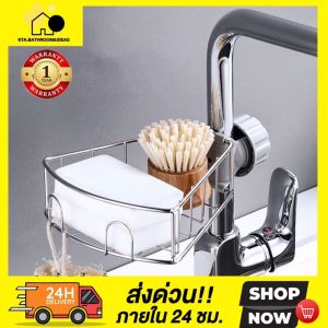 🔥พร้อมส่ง🔥❌ไม่เกะกะ❌ไม่รก ที่แขวนก๊อกน้ำ ตะกร้าแขวนก๊อกน้ำ เพื่อเก็บอุปกรณ์ชำระล้าง ทำจากสแตนเลส หมุนได้รอบ360องศา