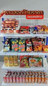 รางสอดป้ายราคาหน้าชั้นวางสินค้า แบบเทปกาว พลาสติก  ป้ายราคาหน้าชั้น ป้ายพลาสติกเส้นยาว ป้ายบอกราคา