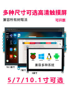 5-Inch 7-Inch 10-Inch Touch Display Raspberry Pi Display LCD Screen HDMI Chassis VGA Screen Auxiliary Screen