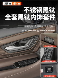 Black Titanium Stainless Steel Car Interior Decoration Modification Stickers for Alphard Elfa Willa Car Accessories Parts