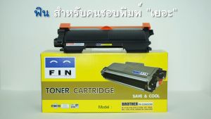 FIN Toner TN-2280 สำหรับรุ่น Brother TN2060 / TN2260 /TN2280 เครื่องพิมพ์ Brother HL2130/ HL2240D/ HL2250/ HL2270/ DCP7055/ DCP7060/ MFC7360/ MFC7470D/ MFC7860DW/ FAX-2840/ FAX-2950