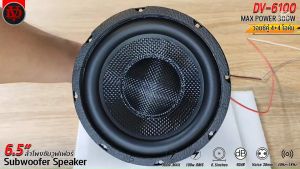 ดอกซับ 6.5 นิ้ว DAVID AUDIO รุ่น DV-6100 โครงปั้มหน้านูนเคฟล่าขอบยางโดนัทสูง วอยซ์คู่ 4+4โอห์ม(ราคาต่อ1ดอก)