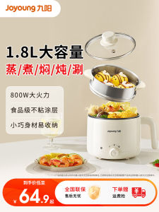 Joyoung Electric Cooking Pot Integrated Small Size Non-stick Heating Soup Pan Single Use Dormitory Home Noodles Hotpot