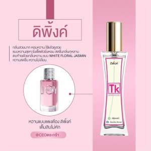 น้ำหอมTkแท้100%🫧กลิ่นดิพิ้งค์👉กลิ่นหอมแบบสาวหวานละมุน💓กลิ่นนี้ยิ่งเช็ดตัวยิ่งหอมสดชื่นกลิ่นกุหลาบตบท้ายด้วยกลิ่นหวานแบบWhiteFloralJahminหอมหวานแบบสดชื่นหวานไม่เลี่ยน