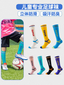 Children's Football Socks: Professional Sports Long Tube Over Knee Socks for Boys Spring Autumn Winter Soccer Playing Kids