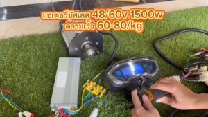 มอเตอร์บัสเลสหัวเฟือง48v 1500w สเตอเบอร์ 428 เฟือง14ฟัน มอเตอร์มีที่ระบายความร้อน และฐานยึดมอเตอร์ เหมาะสำหรับดัดแปลงรถจักยายนต์ วัตเต็ม