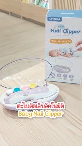 ตะไบตัดเล็บอัตโนมัติ Prince & Princess รุ่น Baby Nail Clipper ช่วยลดการตะไบเข้าเนื้อได้ดี  มาพร้อม 6 หัวตะไบ (3 หัวเจียร สำหรับทารกแรกเกิด 3 หัวเจียร สำหรับผู้ใหญ่)