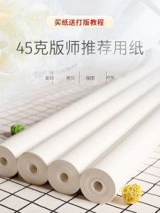 Clothing Offset Paper Special Paper Manual Three-Dimensional Cutting Board Design Translucent Copy Picture Copy Paper Roll White Paper
