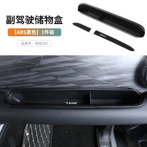 ถัง300กล่องเก็บของสำหรับนักบินเสริมกล่องเก็บของที่เท้าแขนกล่องเก็บของมือจับกล่องเก็บของอุปกรณ์เสริมสำหรับการดัดแปลงตกแต่งภายใน TANK