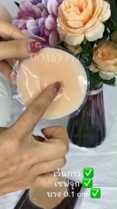 MOMOPLUS ที่ปิดจุกรุ่นเว้นกาวช่วงจุก ซิลิโคนปิดจุกเว้นกาวที่จุก เนื้อแมท ขนาด8.5CM แบบแผ่นเรียบ/มีรูระบาย MP002