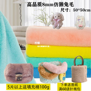 Thickened 8mm Handmade DIY Rabbit Fur Fabric Cotton Doll Pillow Toy Material Chinese Style Pure Color Home Sponge Pad Fabric