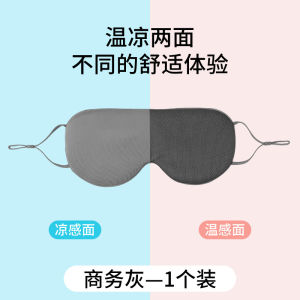 Special for Sleep Shading Double-Sided Eye Mask Ice Silk Breathable Comfortable Sleep Relieve Fatigue Student Lunch Break Eye Patch Female