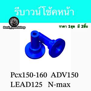 KOSO  รีบาวน์โช้คหน้าKOSO ใส่รถ PCX150-160 ADV150 LEAD125 N-maxงานคุณภาพสูง ทำจากซูปเปอร์ลีนน้ำเงิน ราคา 1 คู่