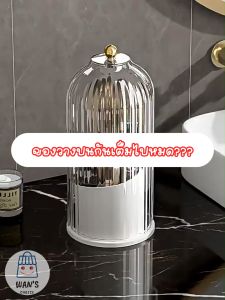 กล่องเก็บแปรงแต่งหน้า แบบ 360 องศา สำหรับการเก็บปาก หมุนได้ และฝาปิด สามารถจองและหูกกับไม่กี่ส่วนตอนการเขียน