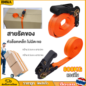 BMWA สายรัดของรถบรรทุก สายรัดของ strap สายเบลรัดของ ยาว 2เมตร 3เมตร สายรัดของทนหนาแน่น