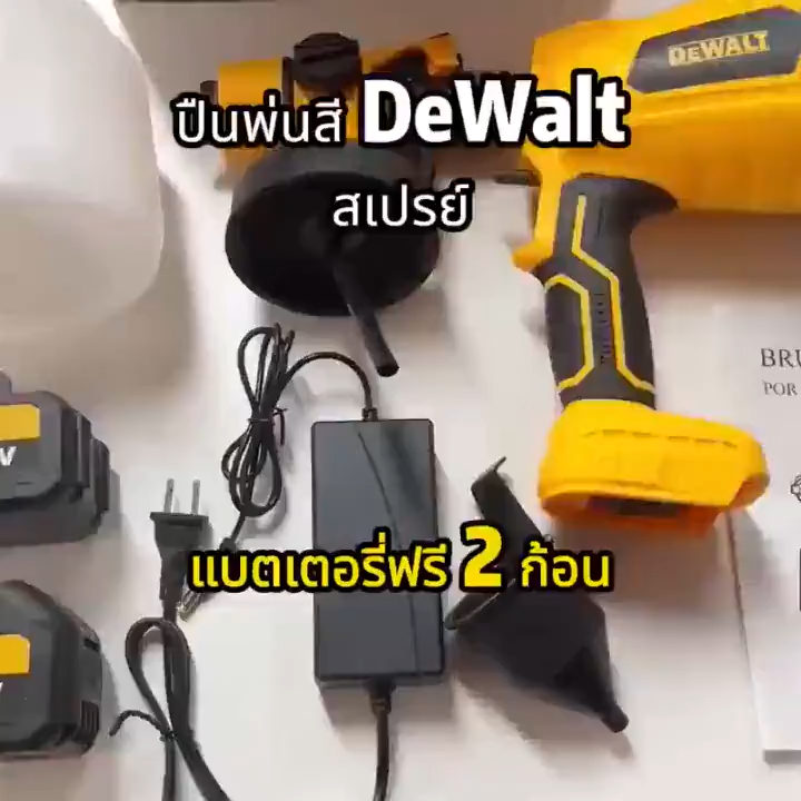 DeWALT 72V ปืนไฟฟ้า ไร้สาย ไฟฟ้า เครื่องพ่น ปืนพ่นสี พ่นยาไร้สาย แบตเตอรี่ 2 ก้อน ฉีดพ่นยาพกพาได้