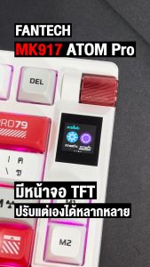 FANTECH ATOM PRO79 Mechanical Keyboard คีย์บอร์ดเกมมิ่งไร้สาย พร้อมจอ Smart Display รุ่น MK917