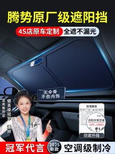Thermal Insulation Sunshade Umbrella Car Windshield Glass Heat Protection Shield for Tengshi D9 Z9GT N7 N9 X Foldable Car Cover