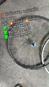 [ไม่รวมยาง] ล้อจักรยาน (แบบหนา) ล้อเหล็ก  ขนาด16x1.75/ 20x1.75 /24x1.75