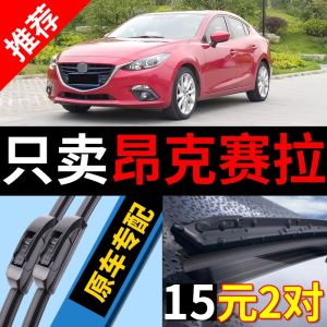 Cần Gạt Nước Mưa Thích Hợp Dùng Cho Mazda 3 Encore Saila Miếng Gạt Nước Mưa Encore Không Xương Mẫu 20 Mới 19 Xưởng Ban Đầu Nguyên Gốc