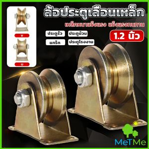 METME ล้อประตูเลื่อนเหล็ก ลูกรอกประตู ร่อง V / U ล้อกลิ้งประตูสไลด์ ทนทานพร้อมตัวยึด Groove Wheel