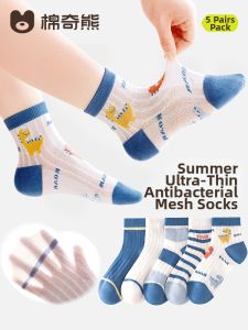 MIANQIXIONG | Breathable Boy Socks