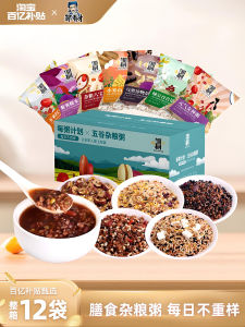 Premium Breakfast Seven-Day Whole Grain Porridge Raw Materials Brown Rice Eight Treasure Porridge Five Grains Porridge Fitness Meal Replacement