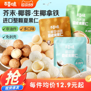 Hạt Quả Hạch Hawaii 30g X 6 Hạt Nhẹ Nhàng Giải Trí Hạt Ăn Nhẹ Không Hạt Hạt Ăn Nhẹ Hương Vị Ngon Miệng