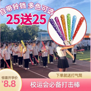 Sports Balloon Props School Sports Games Hand-Held Cheer Strike Cheerleading Cheer Inflatable Bell Inflatable Stick Come on