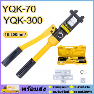 ส่งจากรุงเทพ24ชั่วโมง🔥YQK -300 Manual hydraulic clamp คีมย้ำหางปลา ไฮโดรลิค Hydraulic clamp 10-300 Sq.mm คีม พร้อมดายหกเหลี่ยม