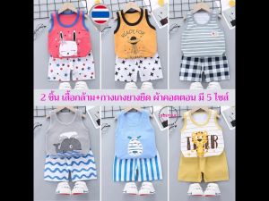 เสื้อกล้าม เสื้อผ้าเด็ก ชุดเด็ก ของใช้เด็ก เสื้อเด็ก Boy baby 3-4 ปี