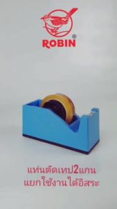 Robin แท่นตัดเทปใหญ่ แบบ 2 แกน รองรับการใช้งานหลากหลายรูปแบบ  No.559