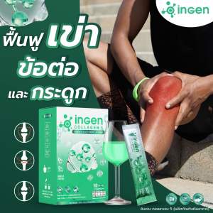 โปรส่งฟรี Ingen Callagen5 บำรุงกระดูก ของแท้ 100%