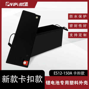 Hộp Đựng Pin Lithium Bằng Nhựa 12V150AH Phong Cách Khóa Mới Của Weipai Hộp Đựng Pin Xe Điện Phụ Kiện Xe Điện