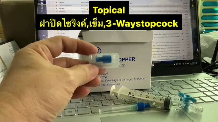 ไซริงค์ ฝาปิดไซริงค์ Syringe จำนวน 100อัน 3-waystopcock เข็ม ปลายสาย Hickman Catheters ฝาปิด Male Cap,End Cap