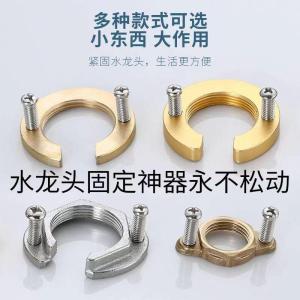 Kitchen Bathroom Sink Faucet Reinforcement Tool Prevent Loose Nut Tightening Component Universal for Face Basin
