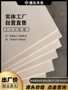 Plywood Basswood Laminate Wood Plate Laser Cutting DIY Plywood Thin Building Model Material Plywood
