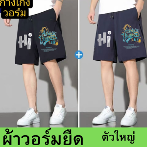 #กางเกงผู้ชายขาสั้นผ้ายืด+ตัวใหญ่ดีใส่เที่ยวออกกำลังกายสินค้าพร้อมส่งราคาโรงงาน# มาใหม่ สกรีนลาย NASA Space Bear น่ารักมากมาย ผ้าวอร์ม ผ้ายืด ใส่สบายตัว เอวยางยืด มีกระเป๋าข้าง
