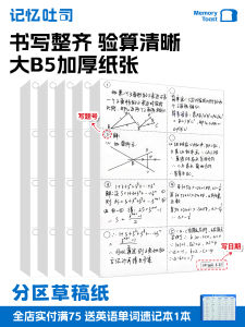 Thickened Draft Paper with Question Number Partition Memory Toast for Primary And Secondary School Students Special Draft Paper