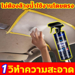กำจัดคราบเคืออย่างรุนแรง น้ำยาขัดเบาะรถ น้ำยาอเนกประสงค์ 1 ขวด น้ำยาซักเบาะรถ ทำความสะอาดได้ทั้งคัน น้ำยาฟอกเบาะรถ คราบสกปรกทุกชนิด รถยนต์ โฟมทำความสะอาดเบาะรถยนต์ ทำให้เบาะรถดูเหมือนใหม่ น้ำยาทำความสะอาดเบาะรถยนต์ ประหยัดเวลาและความพยายาม น้ำยาเช็ดรถ