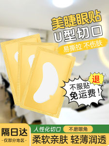Mastering Grafting Eyelashes: U-Shaped Eye Pads & Ultra-Thin Eyelash Masks