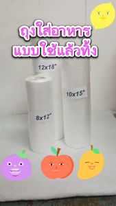 (แพ็ค 10 ม้วน) ถูกที่สุด มีราคาส่งให้ ม้วนปรุบรรจุอาหาร ขนาด 12 x 18 นิ้ว /ม้วน