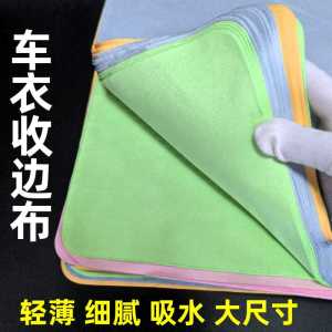 Car Film Water Absorption Cloth Edge Towel Suede Glass Cleaning Soft Dust-Free Microfiber Cleaning Cloth Automobile Detailing