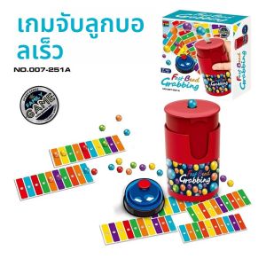 เกมกระดาน เกมจับลูกปัดด่วน เหมาะสำหรับผู้เล่นสองคน พร้อมเสียงเรียกเข้าที่น่าตื่นเต้นและเกมกลยุทธ์แสนสนุก เหมาะมากสำหรับ