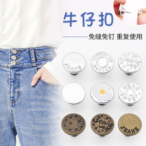 My Natural Removable Jeans Waist Stapless Metal Button可调节纽扣